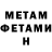 Первитин Methamphetamine Odwynn